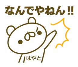 Hayato's Sticker Used sticker #15050102