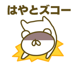 Hayato's Sticker Used sticker #15050103