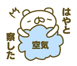 Hayato's Sticker Used sticker #15050105