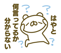 Hayato's Sticker Used sticker #15050107