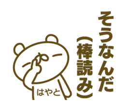 Hayato's Sticker Used sticker #15050108