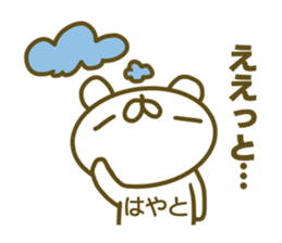 Hayato's Sticker Used sticker #15050109