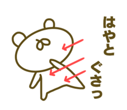 Hayato's Sticker Used sticker #15050110