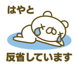 Hayato's Sticker Used sticker #15050111