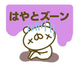 Hayato's Sticker Used sticker #15050112