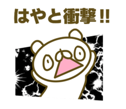 Hayato's Sticker Used sticker #15050114