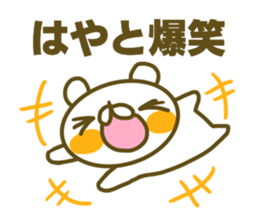 Hayato's Sticker Used sticker #15050115