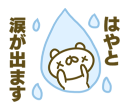 Hayato's Sticker Used sticker #15050116