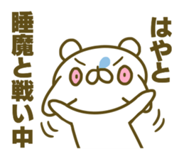 Hayato's Sticker Used sticker #15050117