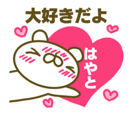 Hayato's Sticker Used sticker #15050122