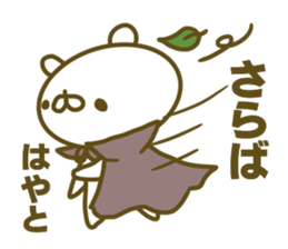 Hayato's Sticker Used sticker #15050123