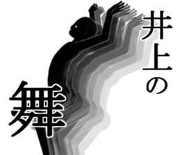 INOUEINOUE sticker #15050302