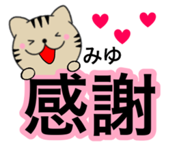 Names cat miyu sticker #15050474