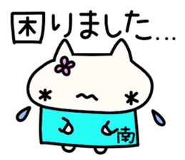 Minami's name sticker sticker #15051742