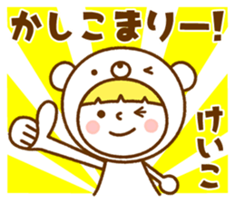 Name Sticker [Keiko] sticker #15053205