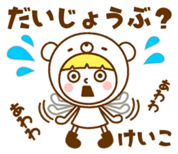 Name Sticker [Keiko] sticker #15053214