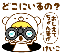 Name Sticker [Keiko] sticker #15053225