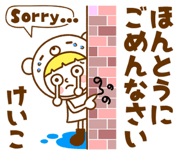 Name Sticker [Keiko] sticker #15053237