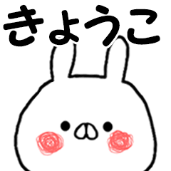 Name Sticker Kyoko can be used