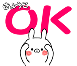 Name Sticker Kyoko can be used sticker #15055975