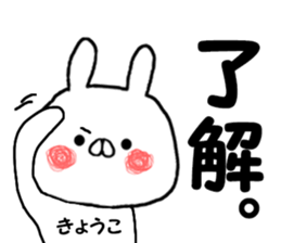 Name Sticker Kyoko can be used sticker #15055977