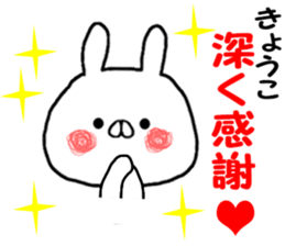 Name Sticker Kyoko can be used sticker #15055981