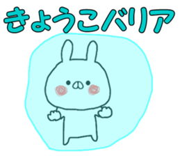 Name Sticker Kyoko can be used sticker #15055982