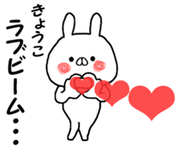 Name Sticker Kyoko can be used sticker #15055987