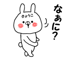 Name Sticker Kyoko can be used sticker #15055988