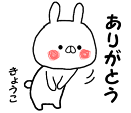 Name Sticker Kyoko can be used sticker #15055989