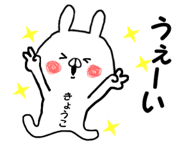 Name Sticker Kyoko can be used sticker #15055990