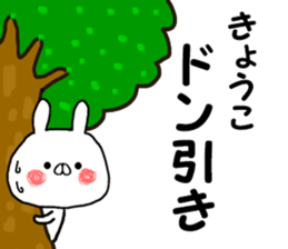 Name Sticker Kyoko can be used sticker #15055996