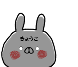 Name Sticker Kyoko can be used sticker #15055999