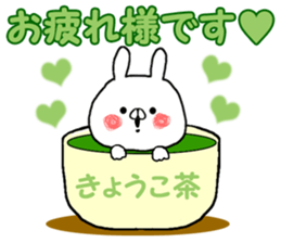 Name Sticker Kyoko can be used sticker #15056000