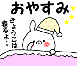 Name Sticker Kyoko can be used sticker #15056003