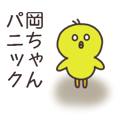 Ms.Oka usually uses it.