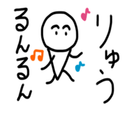 My name is Ryu. sticker #15057456