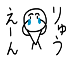 My name is Ryu. sticker #15057464