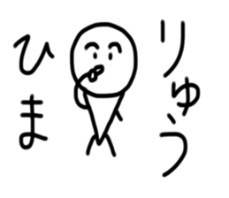 My name is Ryu. sticker #15057465