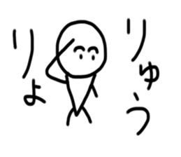 My name is Ryu. sticker #15057466