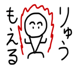 My name is Ryu. sticker #15057474