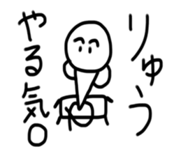 My name is Ryu. sticker #15057477