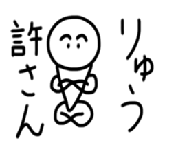 My name is Ryu. sticker #15057478