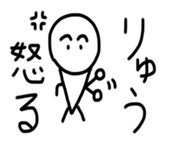 My name is Ryu. sticker #15057479