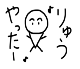 My name is Ryu. sticker #15057481