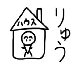 My name is Ryu. sticker #15057489