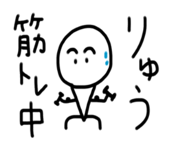 My name is Ryu. sticker #15057490