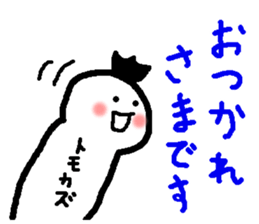 Name sticker used by Tomokazu sticker #15059011