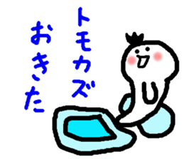 Name sticker used by Tomokazu sticker #15059012