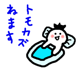 Name sticker used by Tomokazu sticker #15059013